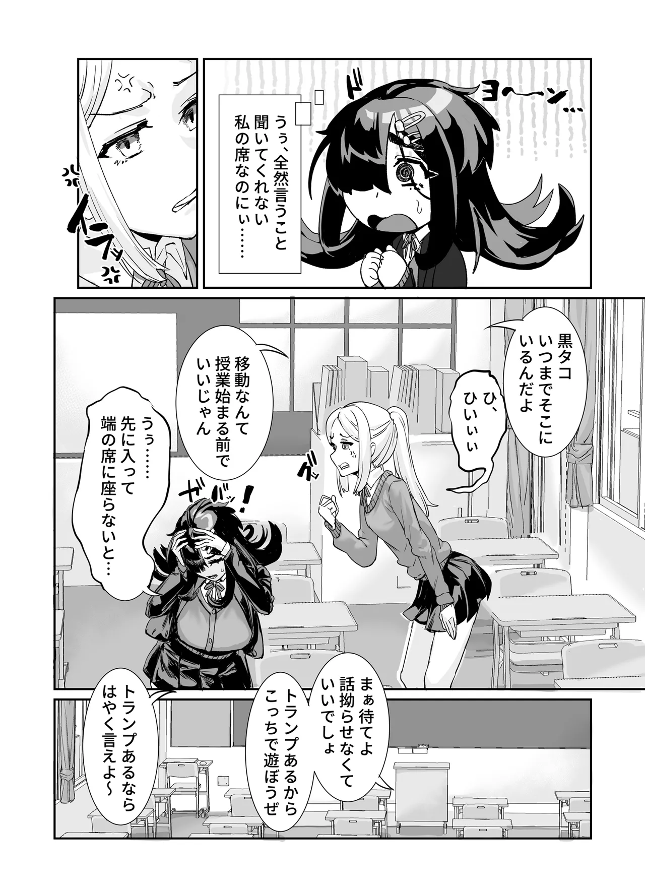 [Kekesumi BOX (Kekesumi)]Muchimuchi InCha ni Sukareteru[Digital] Page 3