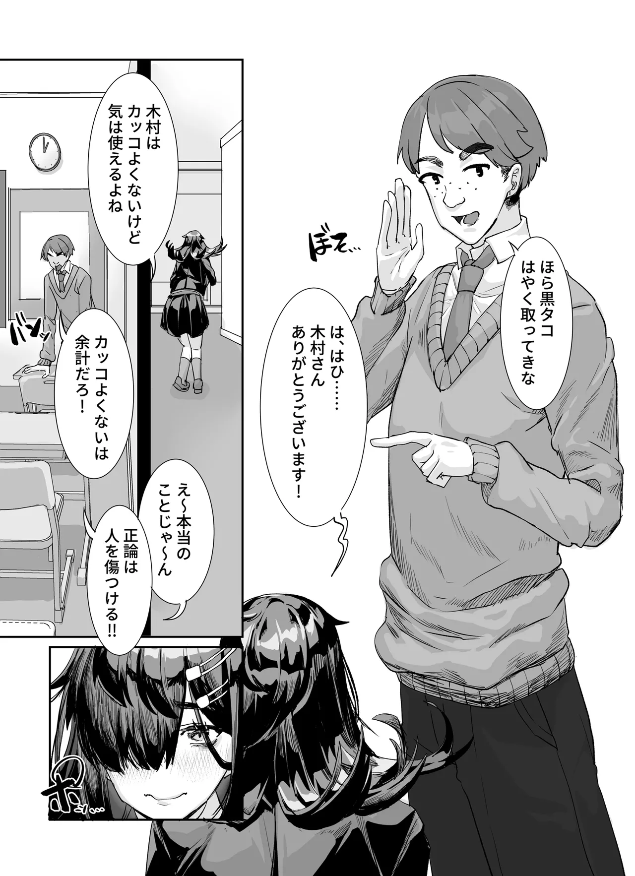 [Kekesumi BOX (Kekesumi)]Muchimuchi InCha ni Sukareteru[Digital] Page 4