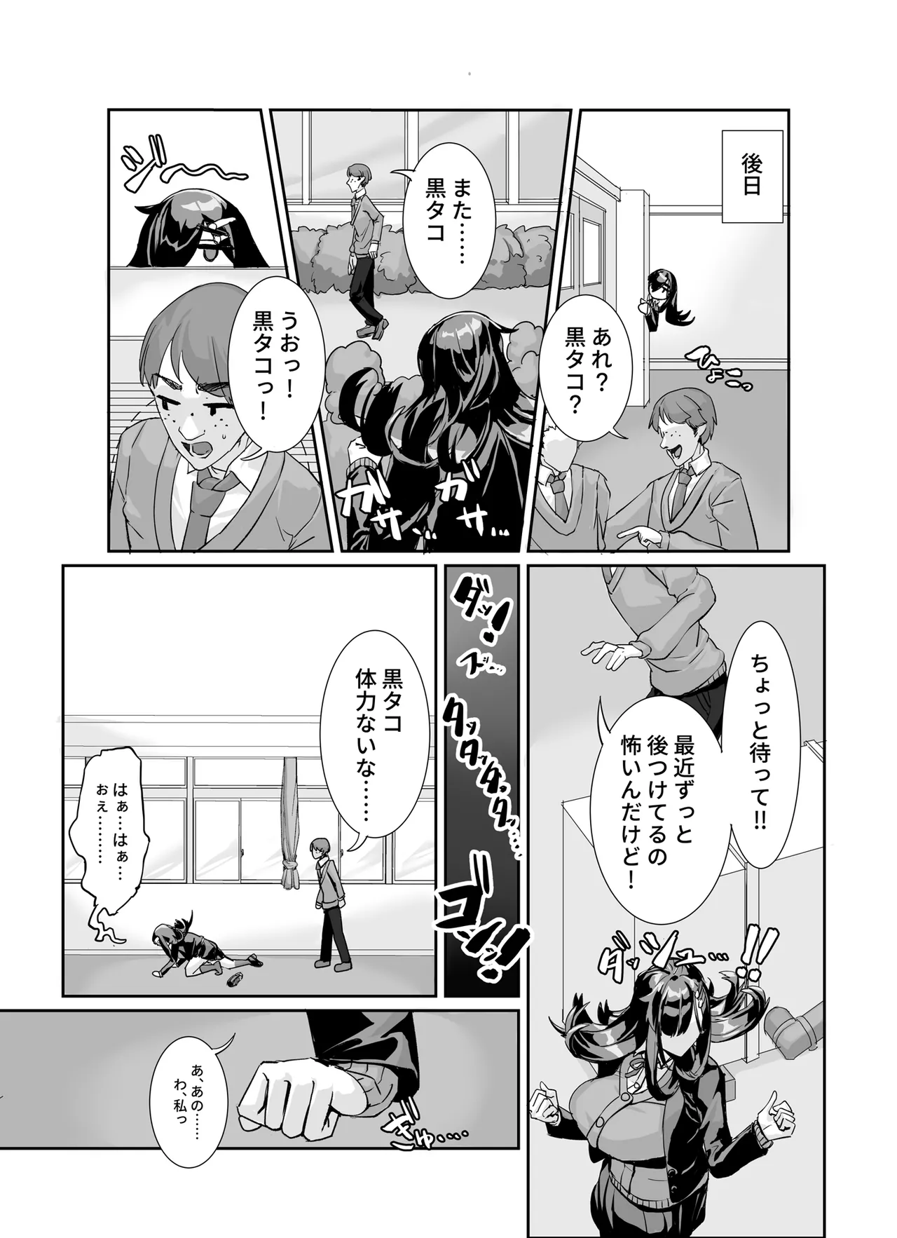 [Kekesumi BOX (Kekesumi)]Muchimuchi InCha ni Sukareteru[Digital] Page 5