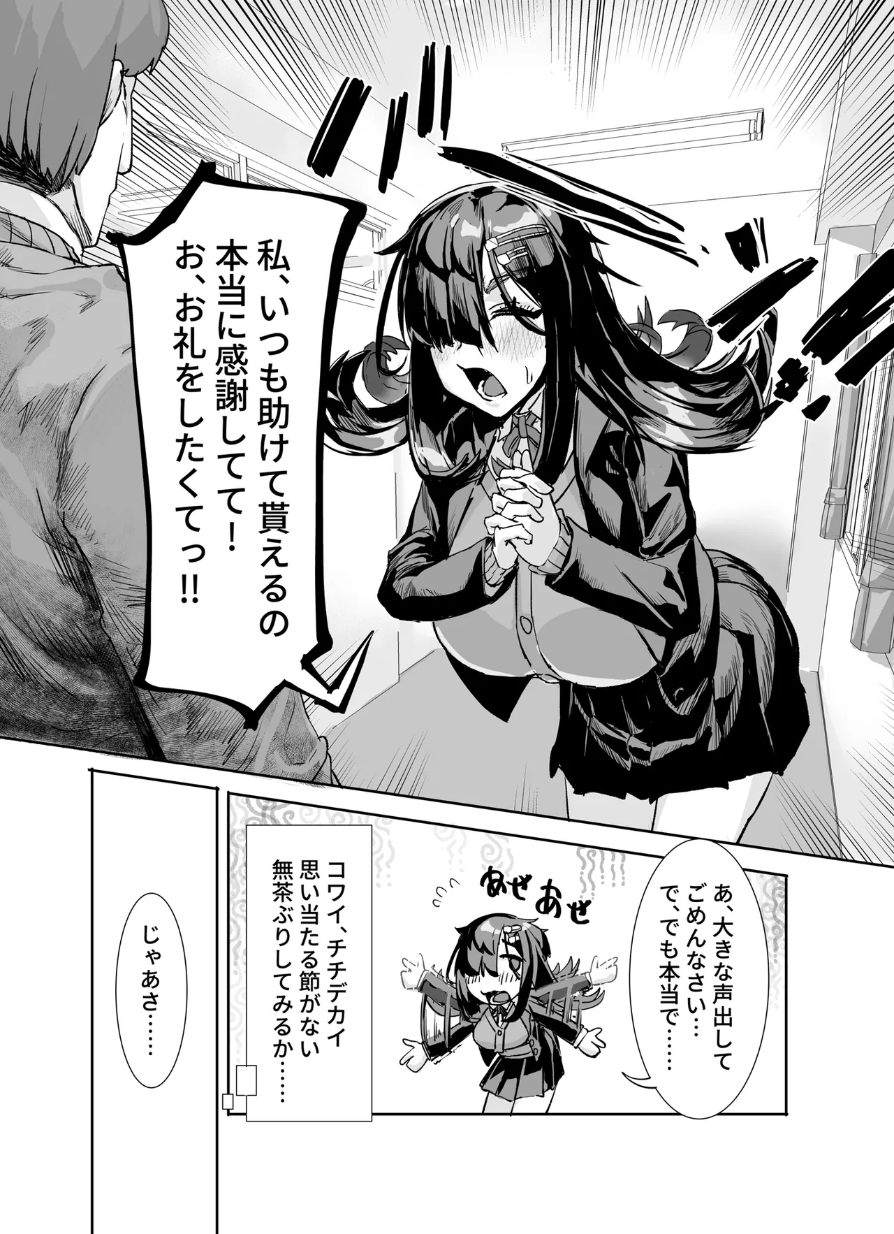[Kekesumi BOX (Kekesumi)]Muchimuchi InCha ni Sukareteru[Digital] Page 6