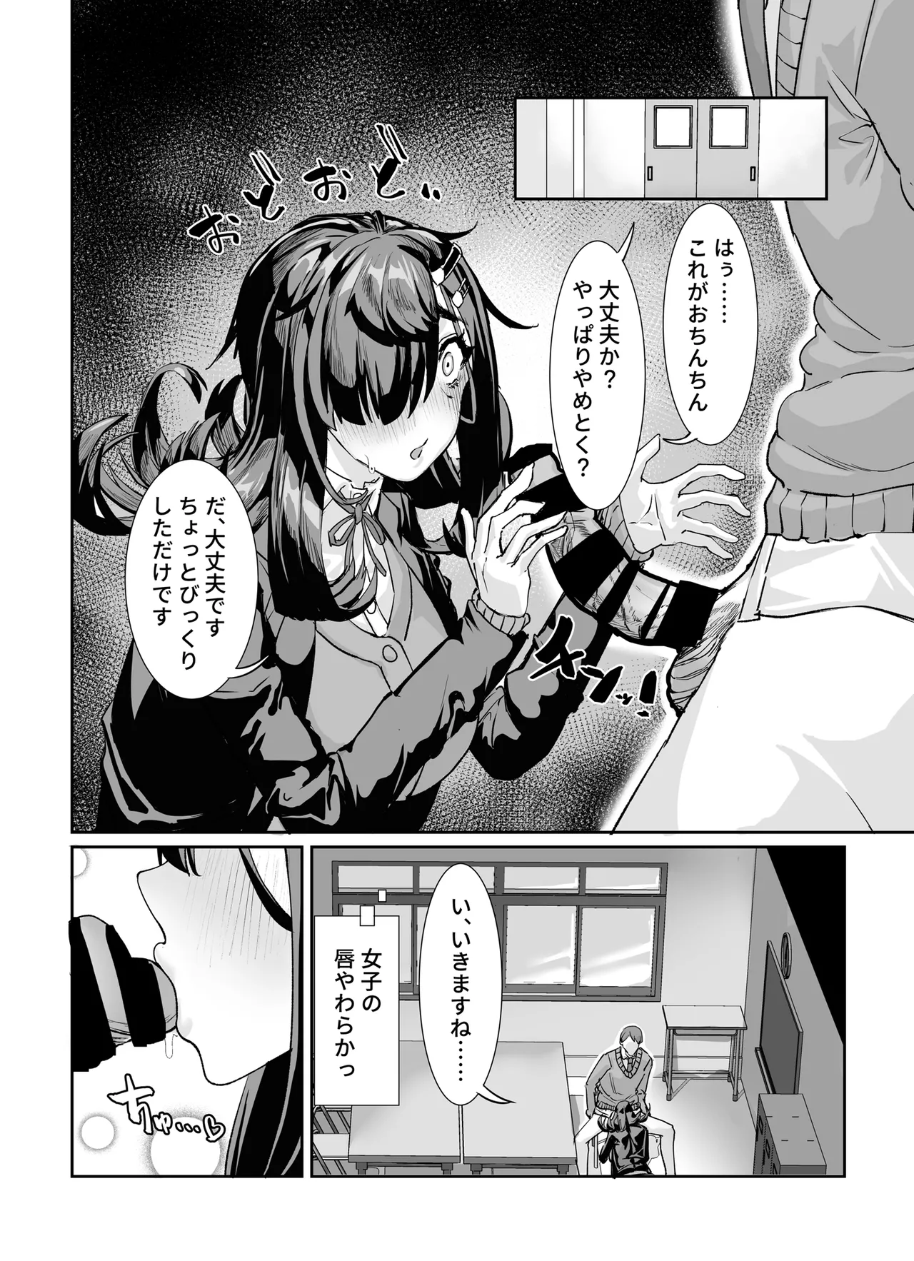 [Kekesumi BOX (Kekesumi)]Muchimuchi InCha ni Sukareteru[Digital] Page 9
