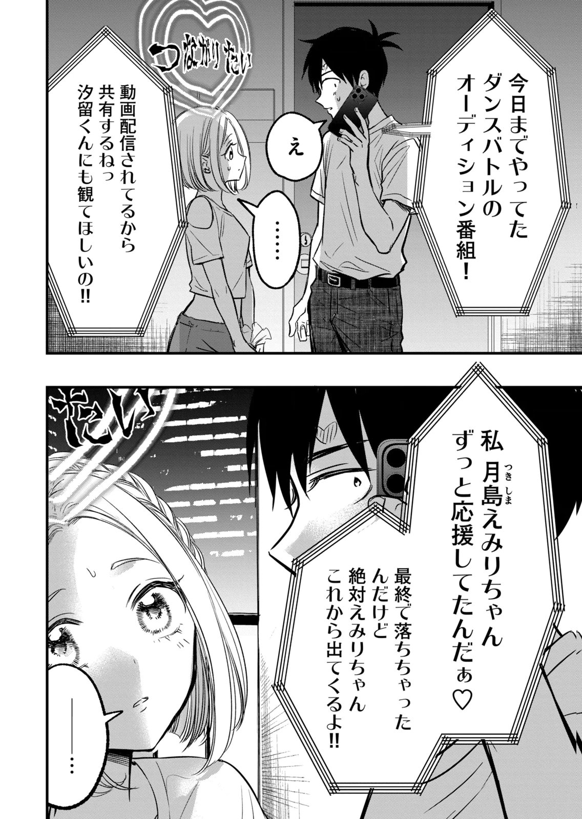 [zensori]108 P! 1 Nen Go Ni Zettai 108 P Suru Hanashi Volume 3 Page 10