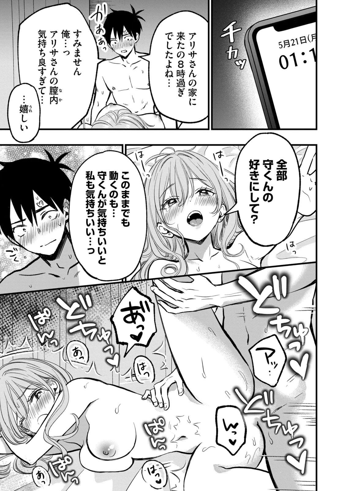 [zensori]108 P! 1 Nen Go Ni Zettai 108 P Suru Hanashi Volume 3 Page 101