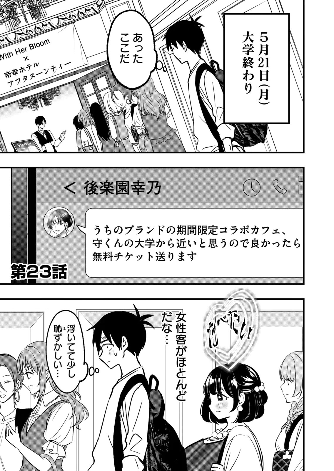 [zensori]108 P! 1 Nen Go Ni Zettai 108 P Suru Hanashi Volume 3 Page 109