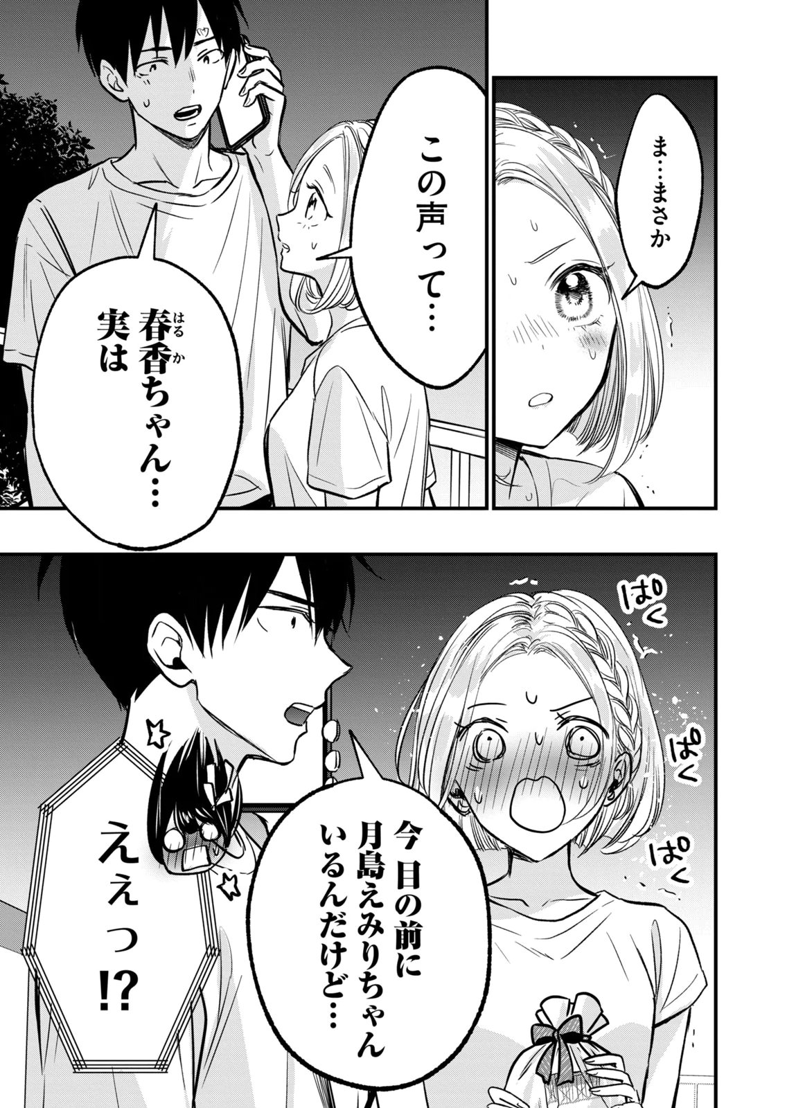 [zensori]108 P! 1 Nen Go Ni Zettai 108 P Suru Hanashi Volume 3 Page 11