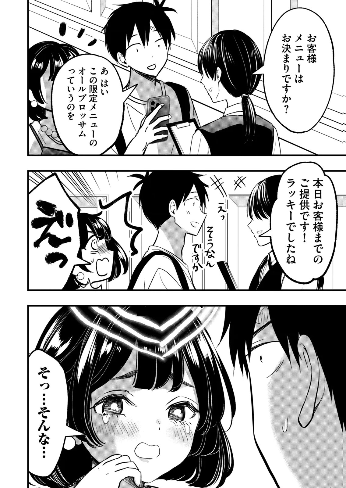 [zensori]108 P! 1 Nen Go Ni Zettai 108 P Suru Hanashi Volume 3 Page 110