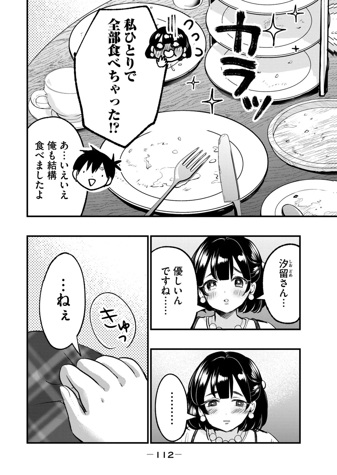 [zensori]108 P! 1 Nen Go Ni Zettai 108 P Suru Hanashi Volume 3 Page 114