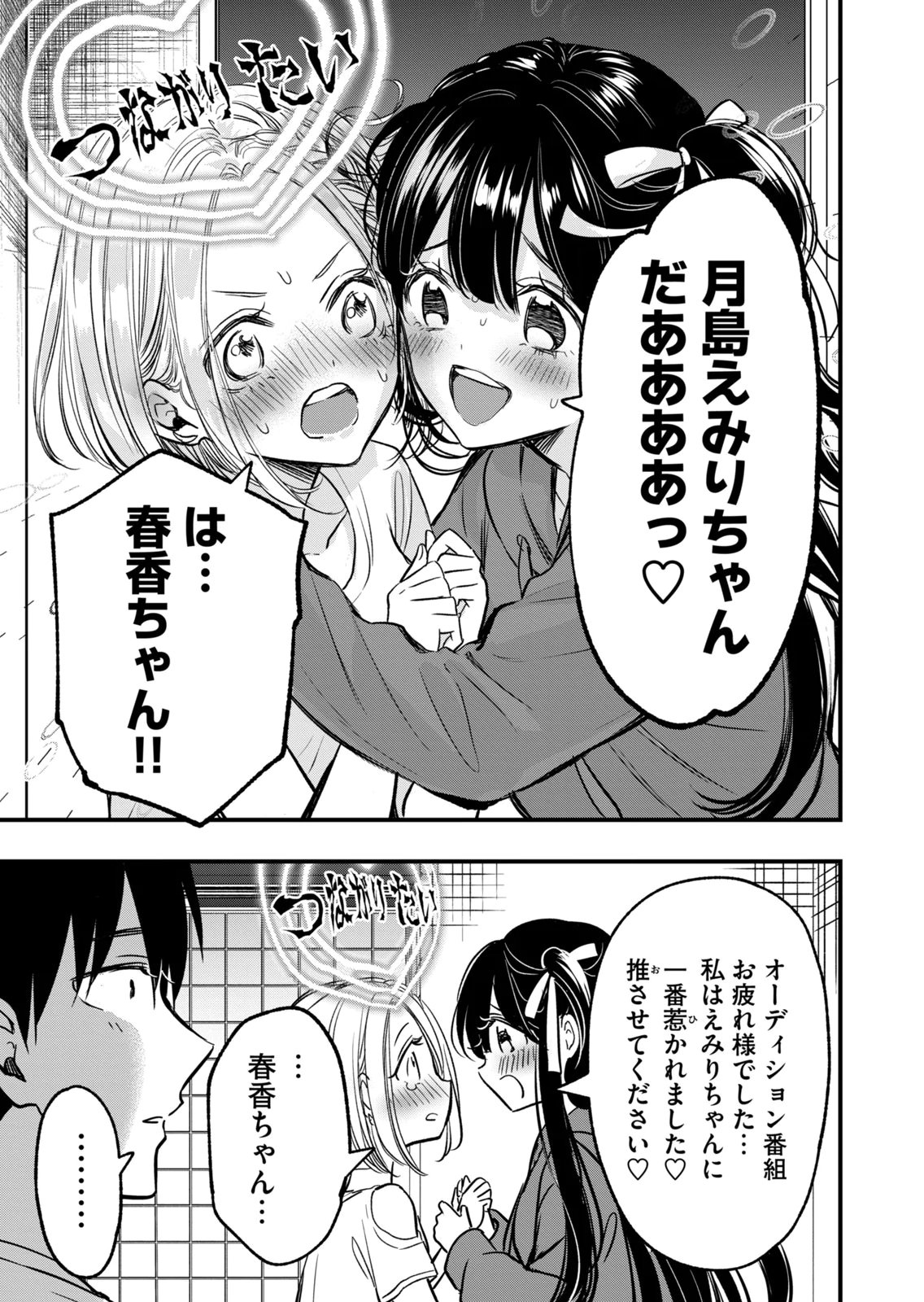 [zensori]108 P! 1 Nen Go Ni Zettai 108 P Suru Hanashi Volume 3 Page 13