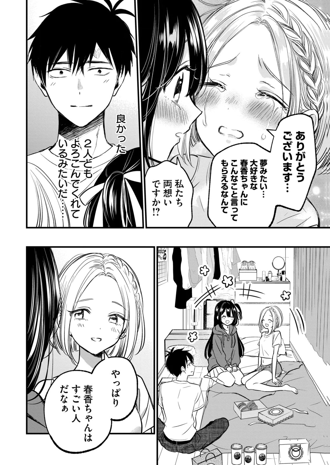 [zensori]108 P! 1 Nen Go Ni Zettai 108 P Suru Hanashi Volume 3 Page 14