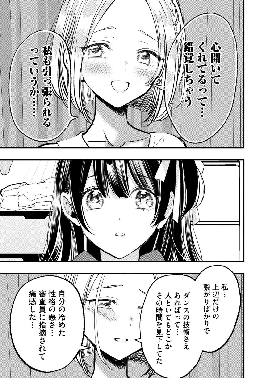 [zensori]108 P! 1 Nen Go Ni Zettai 108 P Suru Hanashi Volume 3 Page 15