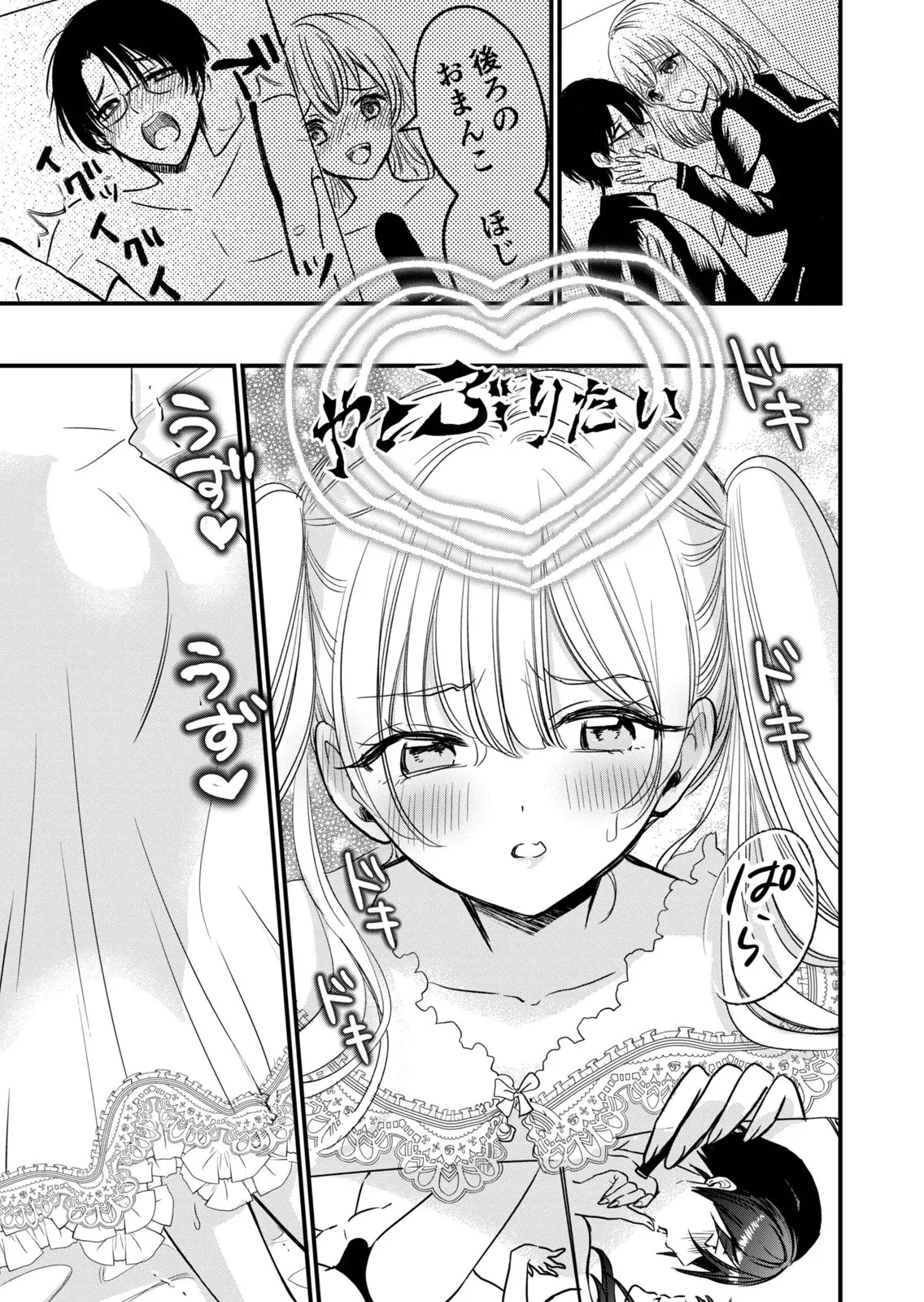 [zensori]108 P! 1 Nen Go Ni Zettai 108 P Suru Hanashi Volume 3 Page 155