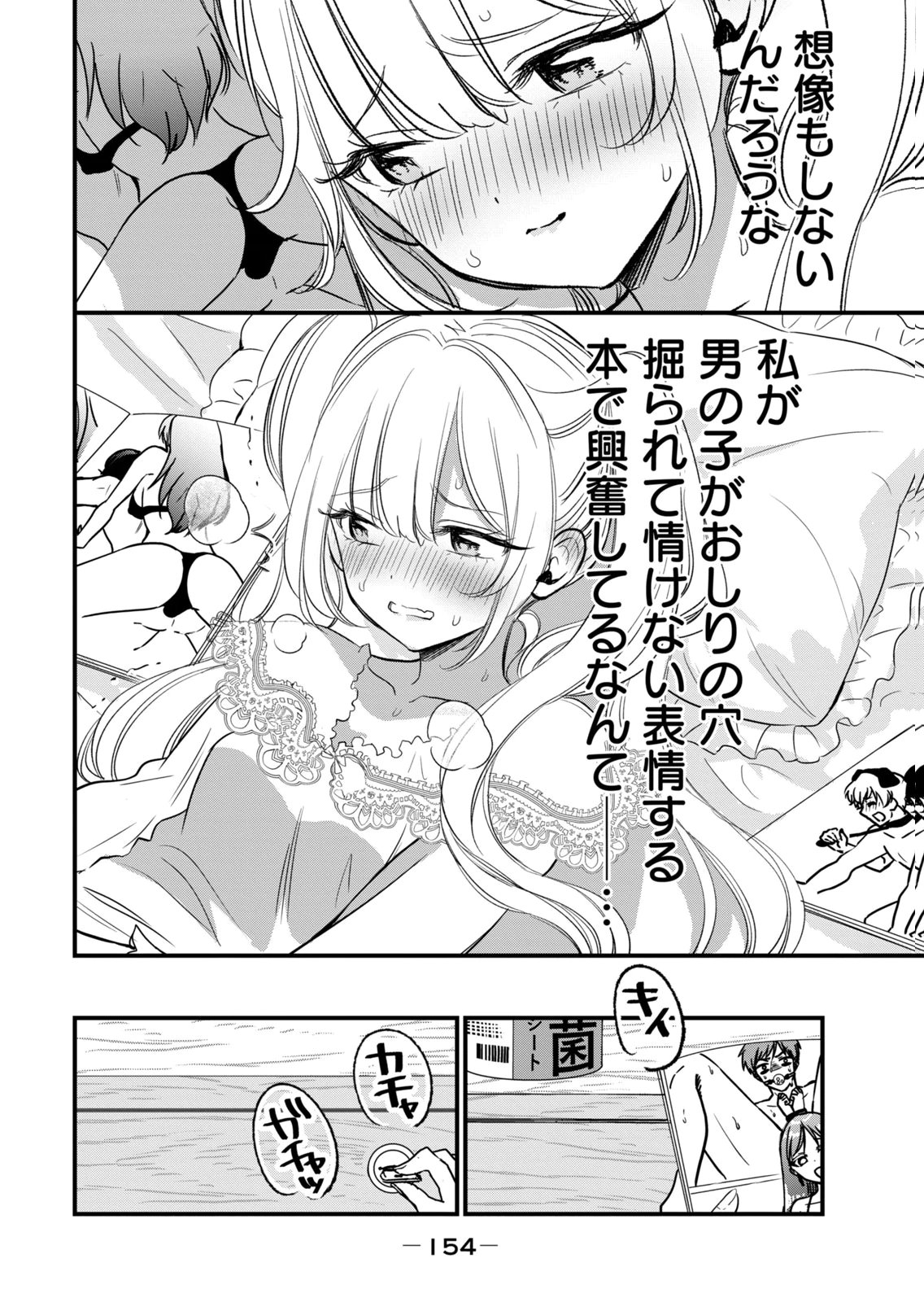 [zensori]108 P! 1 Nen Go Ni Zettai 108 P Suru Hanashi Volume 3 Page 156