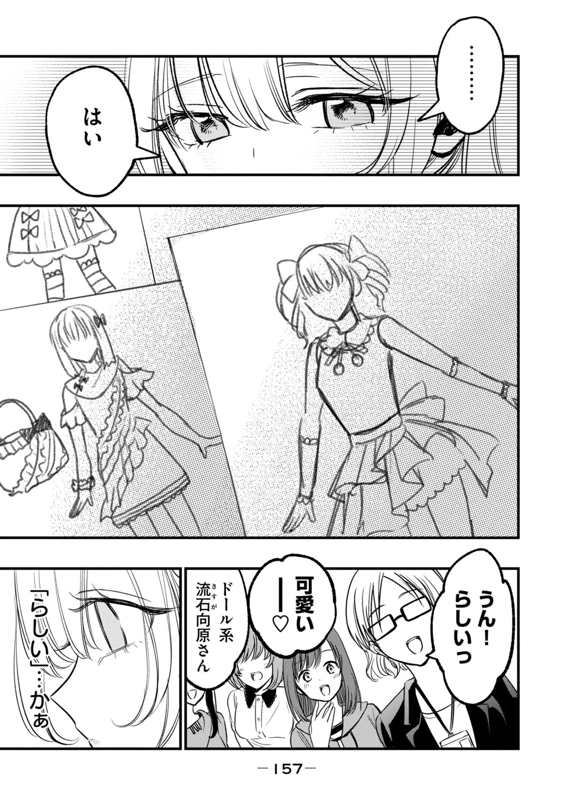 [zensori]108 P! 1 Nen Go Ni Zettai 108 P Suru Hanashi Volume 3 Page 159