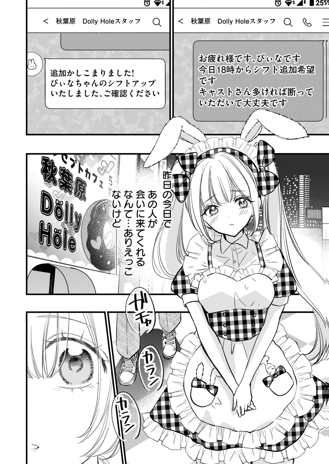 [zensori]108 P! 1 Nen Go Ni Zettai 108 P Suru Hanashi Volume 3 Page 164