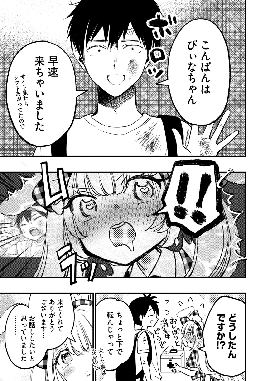 [zensori]108 P! 1 Nen Go Ni Zettai 108 P Suru Hanashi Volume 3 Page 165
