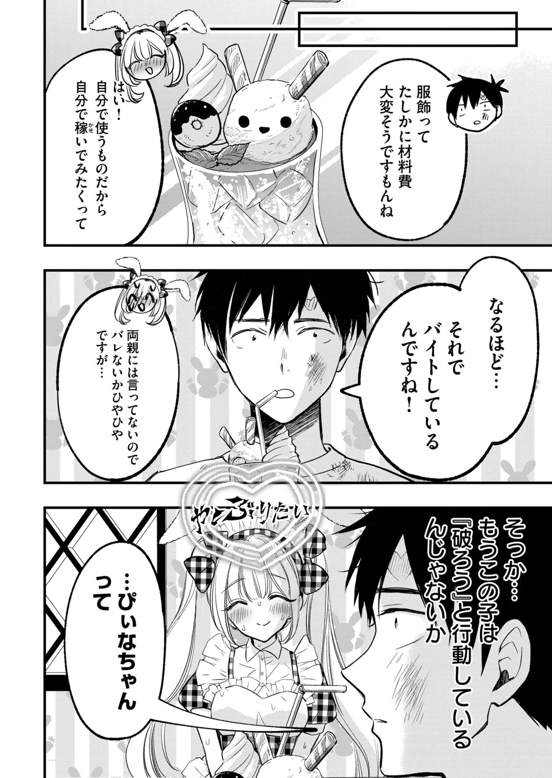 [zensori]108 P! 1 Nen Go Ni Zettai 108 P Suru Hanashi Volume 3 Page 166