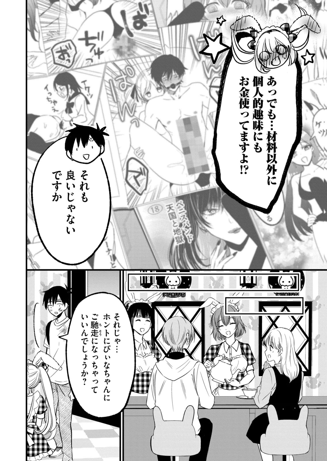 [zensori]108 P! 1 Nen Go Ni Zettai 108 P Suru Hanashi Volume 3 Page 168