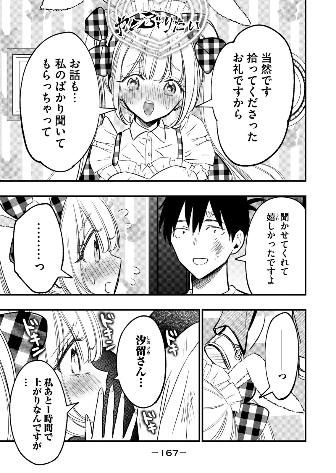 [zensori]108 P! 1 Nen Go Ni Zettai 108 P Suru Hanashi Volume 3 Page 169