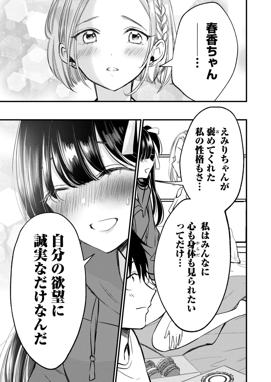 [zensori]108 P! 1 Nen Go Ni Zettai 108 P Suru Hanashi Volume 3 Page 17