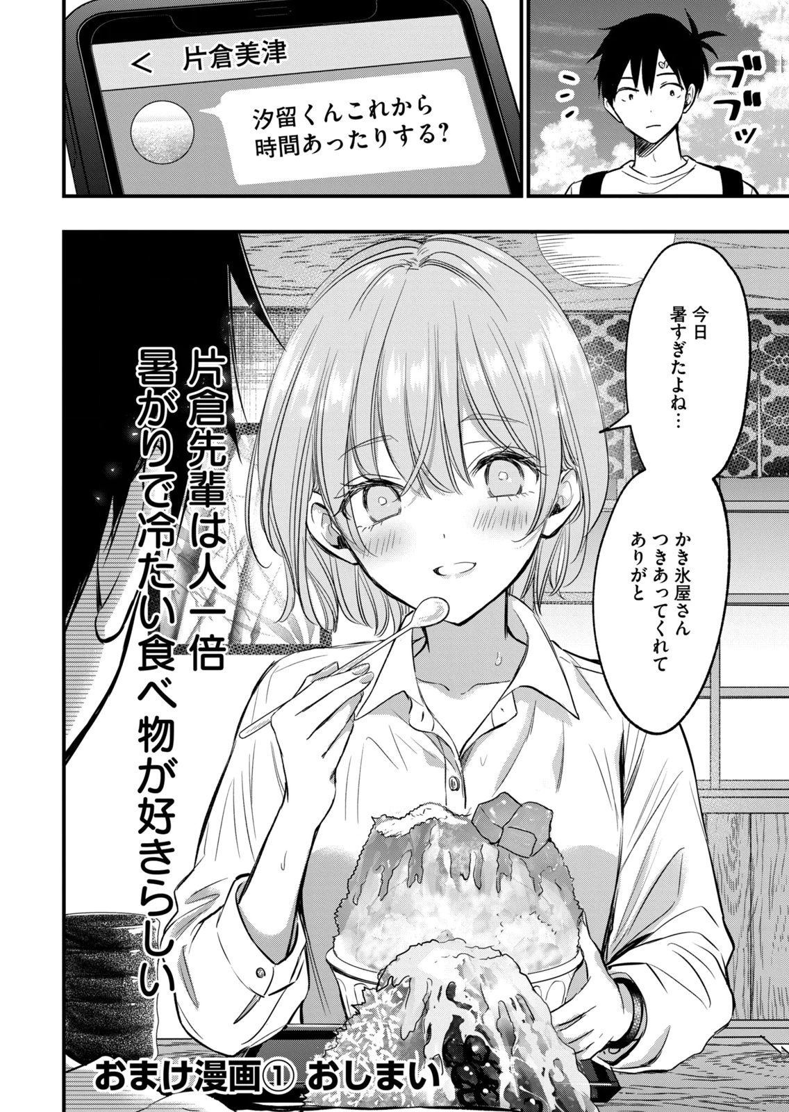 [zensori]108 P! 1 Nen Go Ni Zettai 108 P Suru Hanashi Volume 3 Page 174