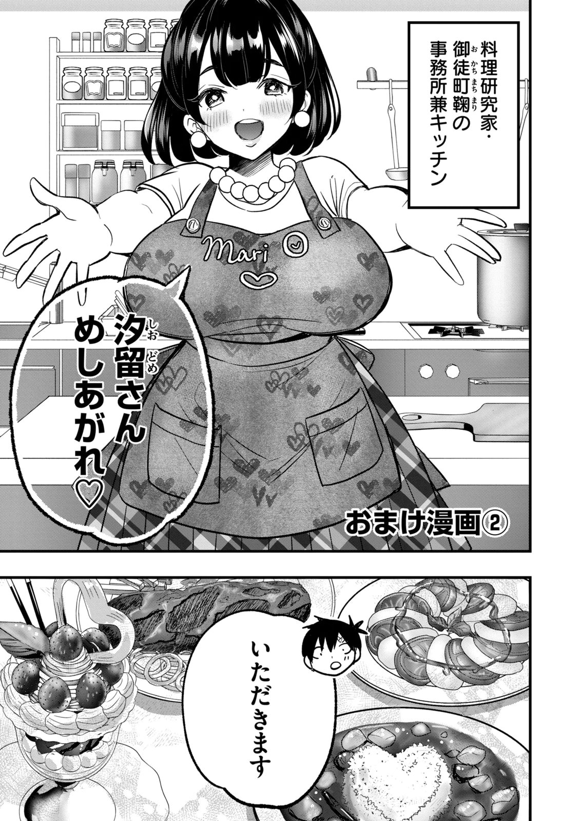 [zensori]108 P! 1 Nen Go Ni Zettai 108 P Suru Hanashi Volume 3 Page 175
