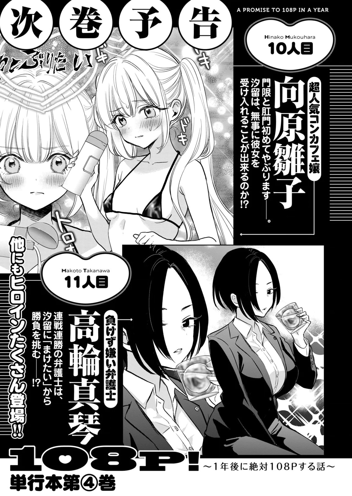 [zensori]108 P! 1 Nen Go Ni Zettai 108 P Suru Hanashi Volume 3 Page 177