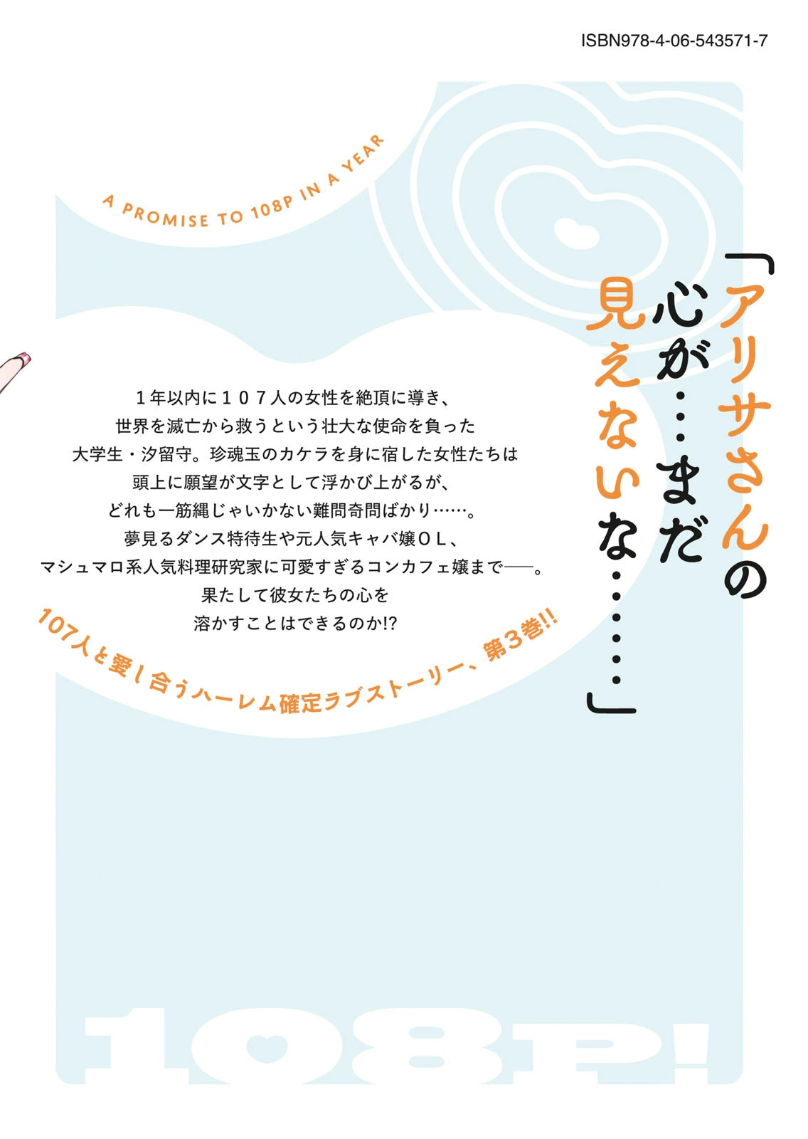 [zensori]108 P! 1 Nen Go Ni Zettai 108 P Suru Hanashi Volume 3 Page 181