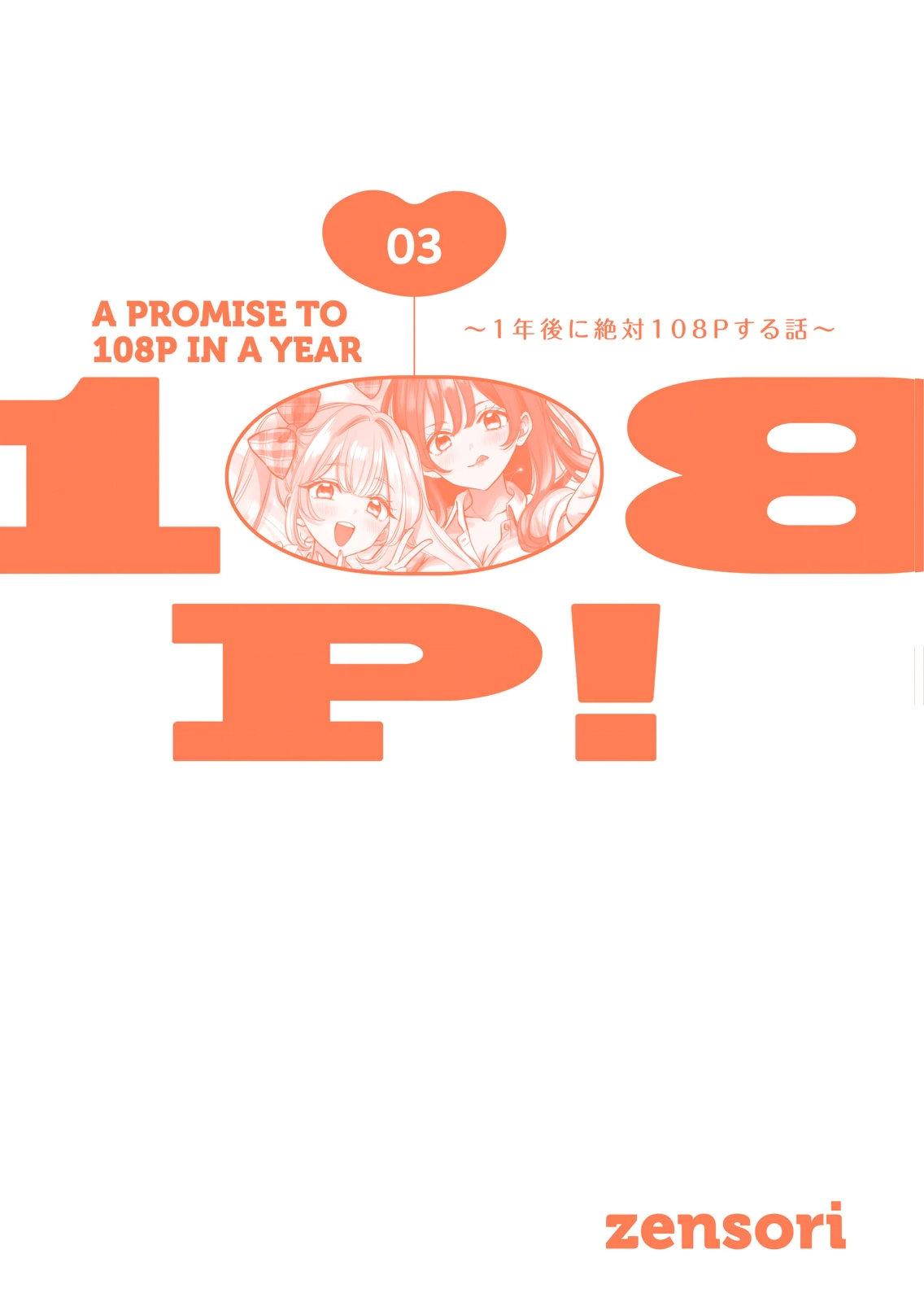 [zensori]108 P! 1 Nen Go Ni Zettai 108 P Suru Hanashi Volume 3 Page 182