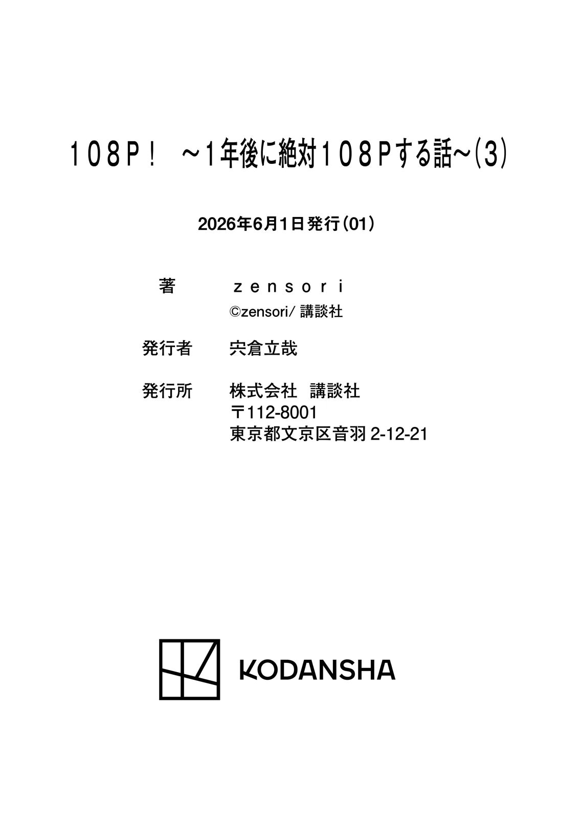 [zensori]108 P! 1 Nen Go Ni Zettai 108 P Suru Hanashi Volume 3 Page 185