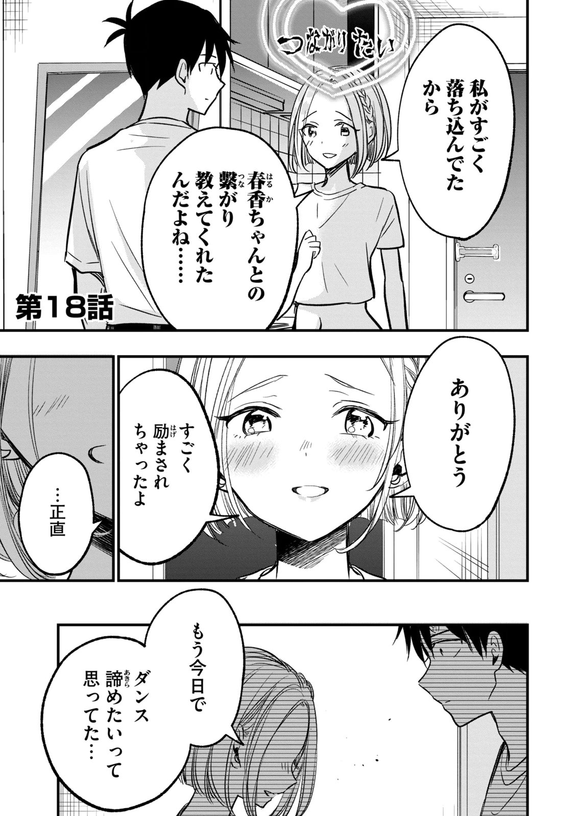 [zensori]108 P! 1 Nen Go Ni Zettai 108 P Suru Hanashi Volume 3 Page 19