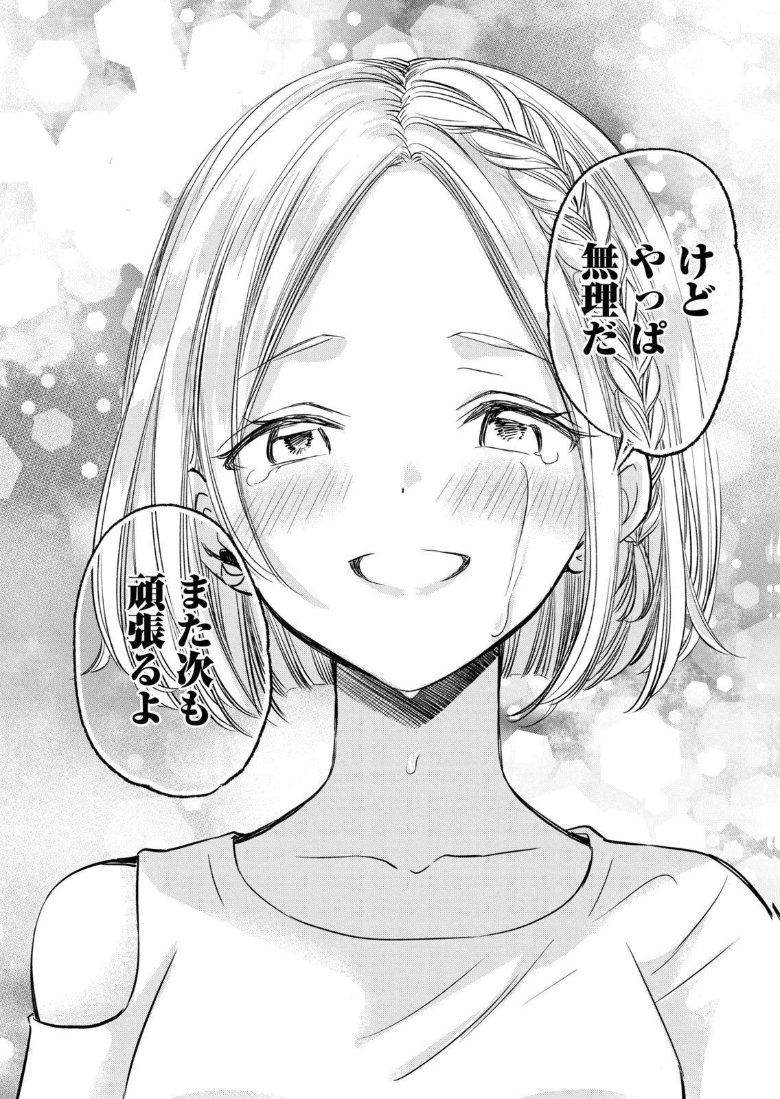 [zensori]108 P! 1 Nen Go Ni Zettai 108 P Suru Hanashi Volume 3 Page 20