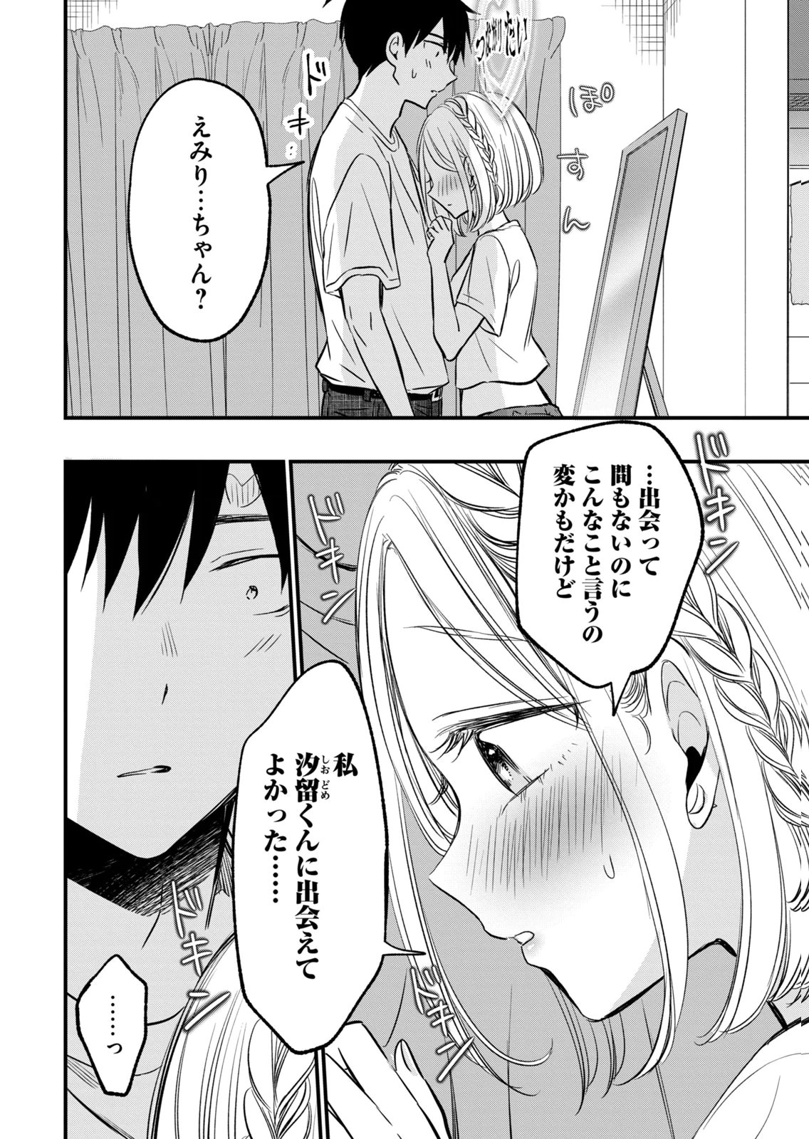 [zensori]108 P! 1 Nen Go Ni Zettai 108 P Suru Hanashi Volume 3 Page 22