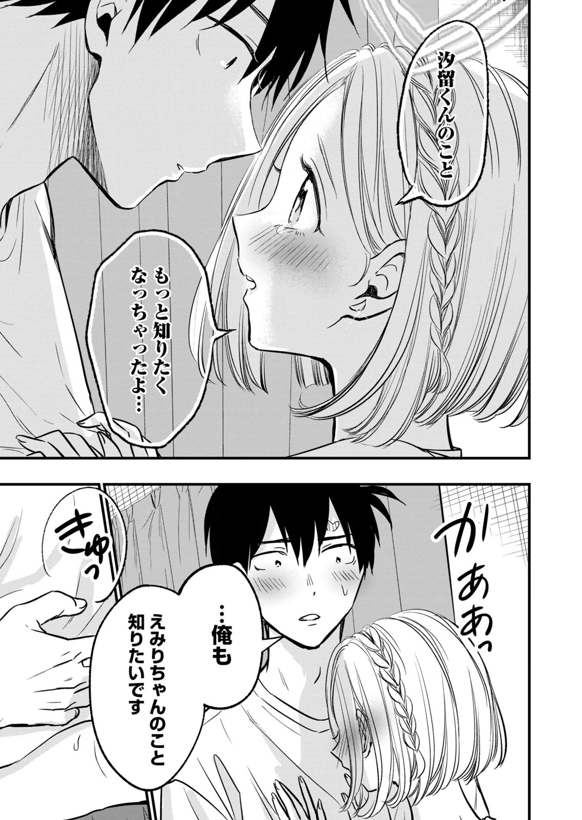 [zensori]108 P! 1 Nen Go Ni Zettai 108 P Suru Hanashi Volume 3 Page 23