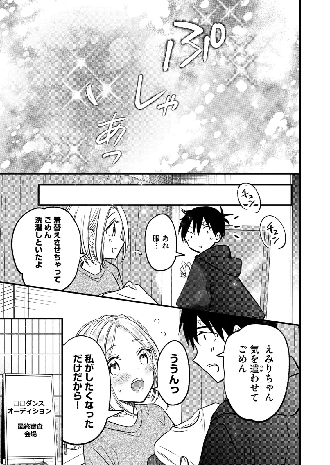 [zensori]108 P! 1 Nen Go Ni Zettai 108 P Suru Hanashi Volume 3 Page 29