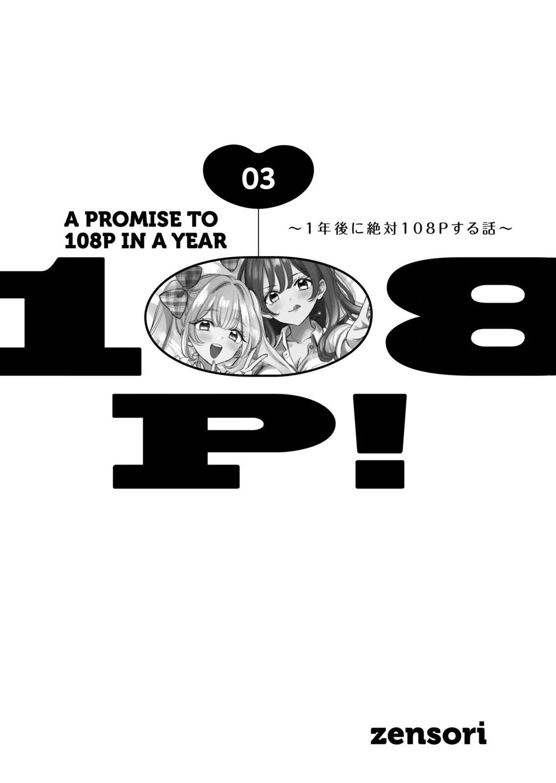 [zensori]108 P! 1 Nen Go Ni Zettai 108 P Suru Hanashi Volume 3 Page 3