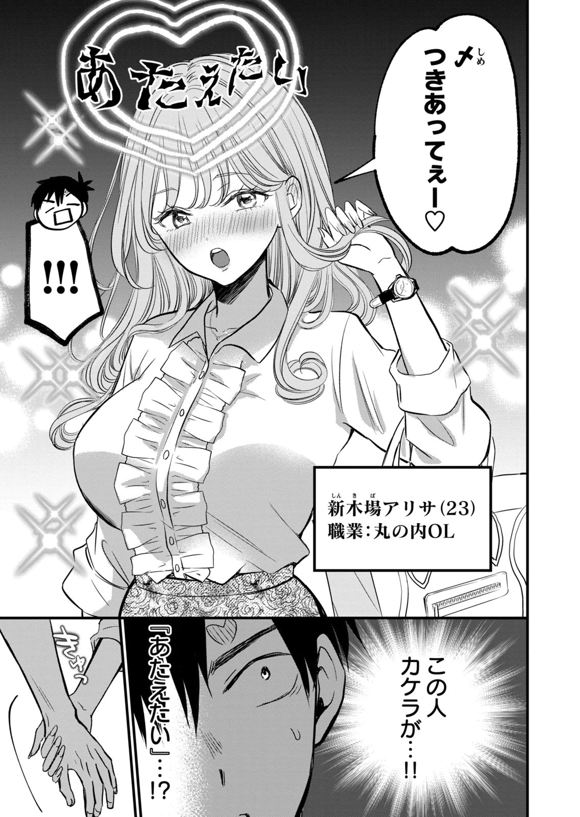 [zensori]108 P! 1 Nen Go Ni Zettai 108 P Suru Hanashi Volume 3 Page 37