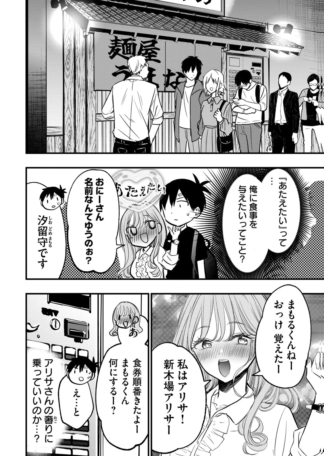 [zensori]108 P! 1 Nen Go Ni Zettai 108 P Suru Hanashi Volume 3 Page 38