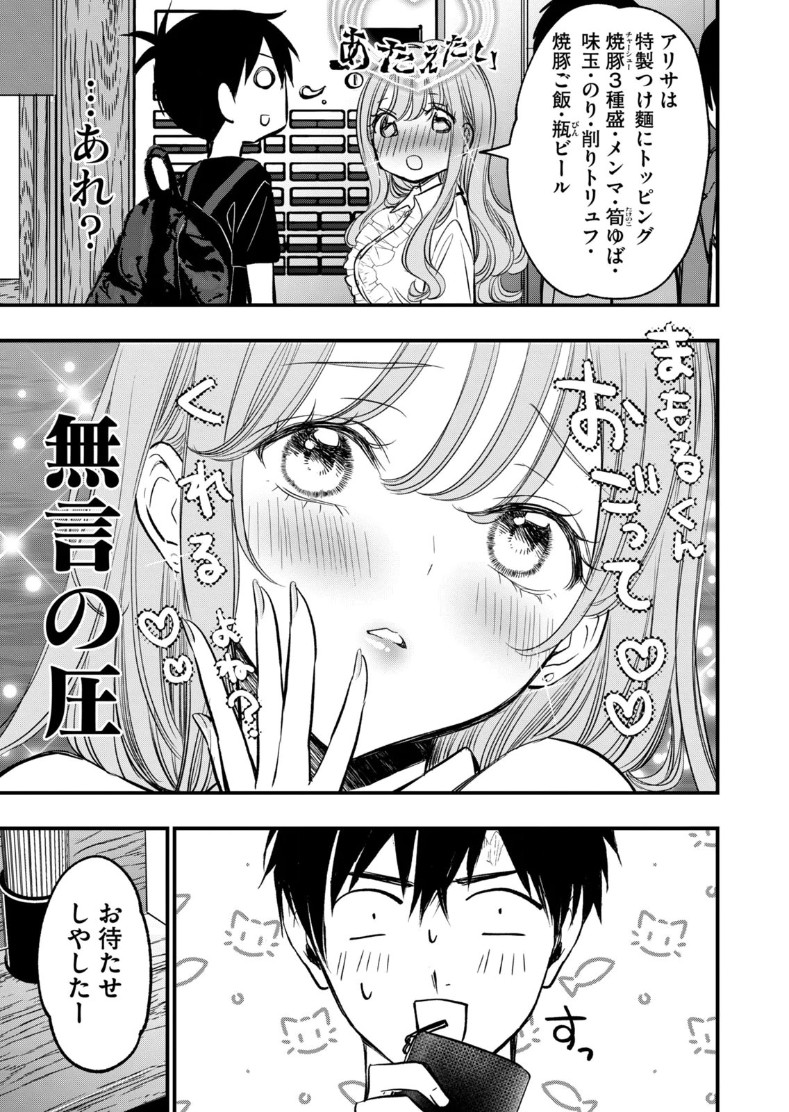 [zensori]108 P! 1 Nen Go Ni Zettai 108 P Suru Hanashi Volume 3 Page 39