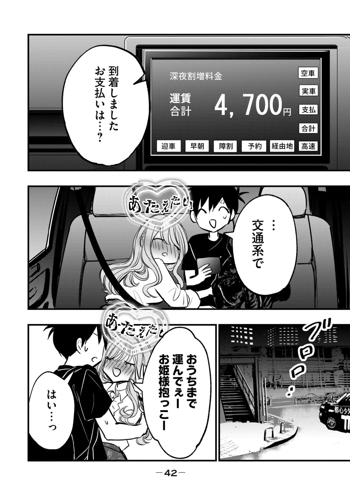 [zensori]108 P! 1 Nen Go Ni Zettai 108 P Suru Hanashi Volume 3 Page 44