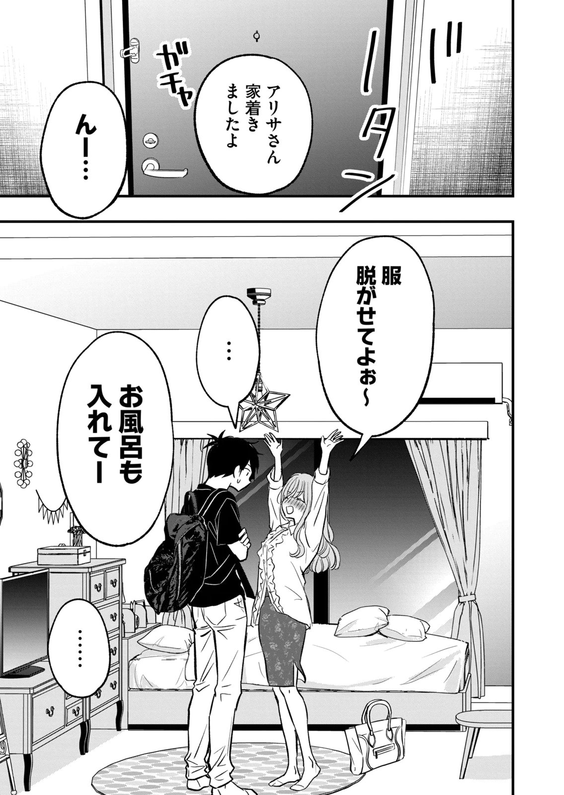 [zensori]108 P! 1 Nen Go Ni Zettai 108 P Suru Hanashi Volume 3 Page 45