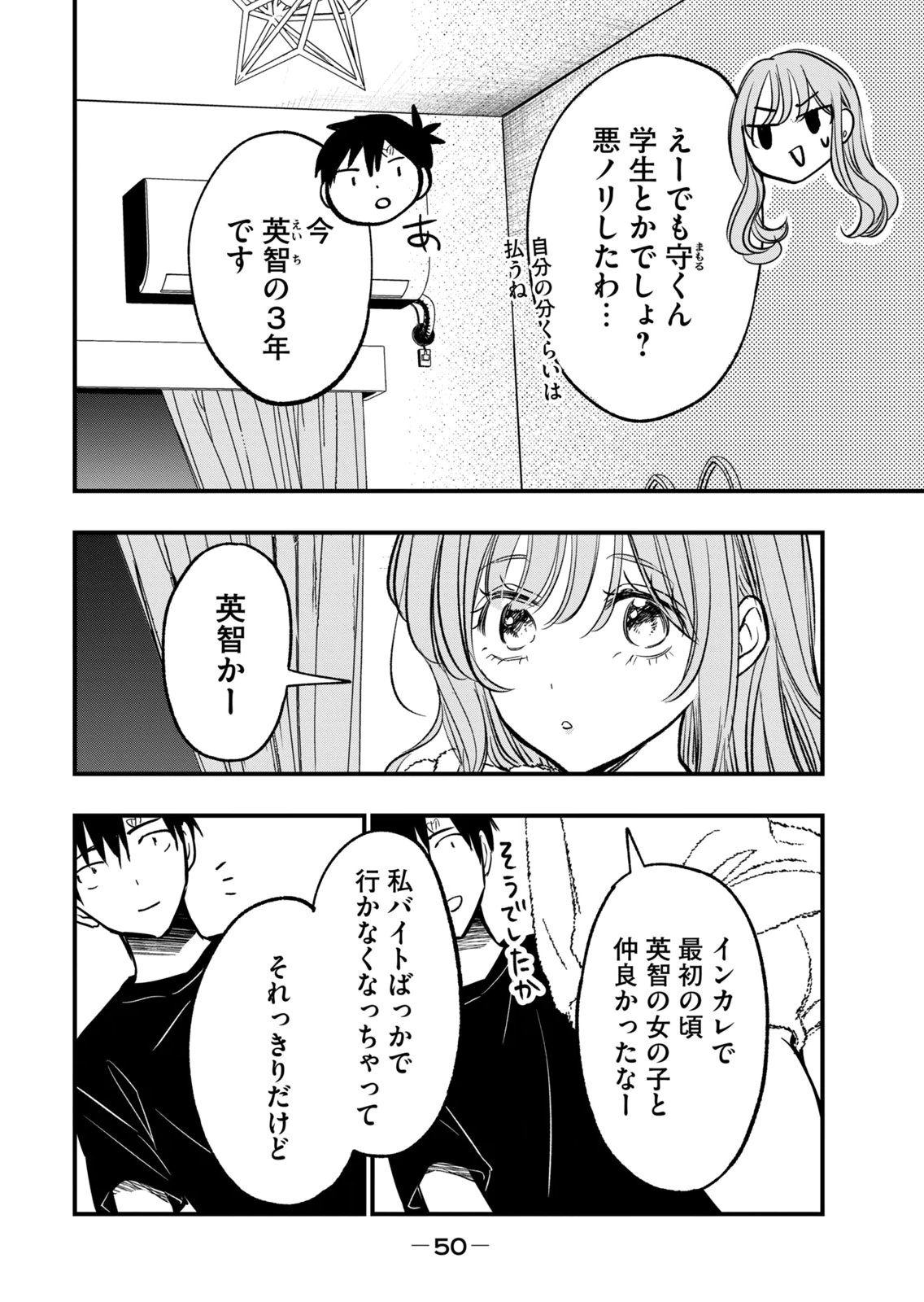 [zensori]108 P! 1 Nen Go Ni Zettai 108 P Suru Hanashi Volume 3 Page 52