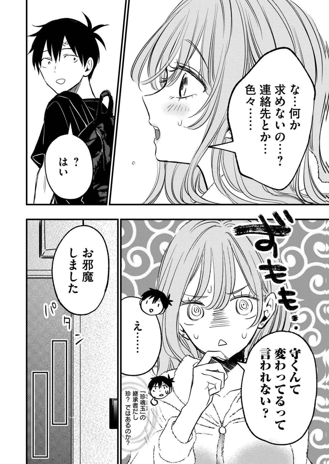 [zensori]108 P! 1 Nen Go Ni Zettai 108 P Suru Hanashi Volume 3 Page 54