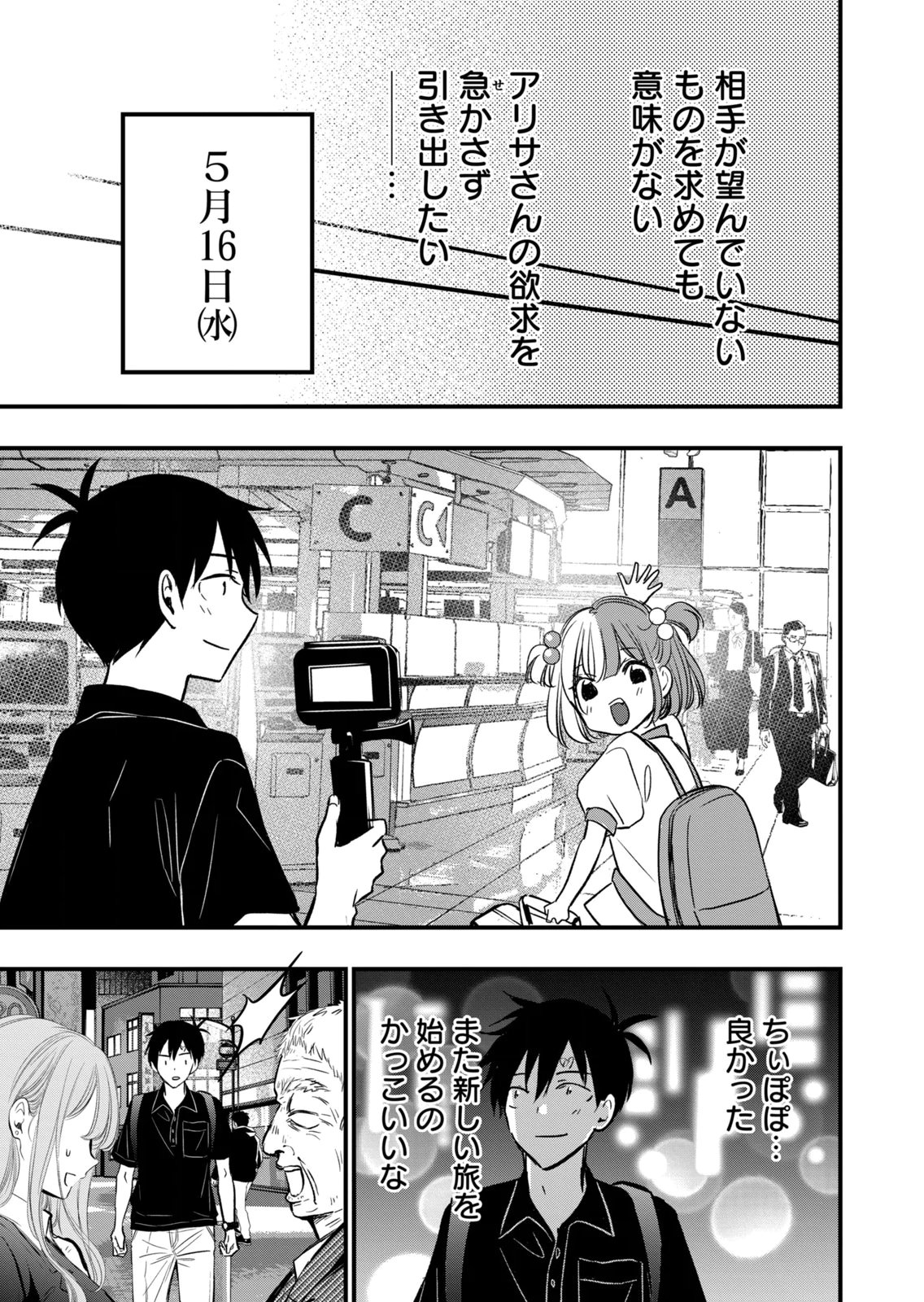 [zensori]108 P! 1 Nen Go Ni Zettai 108 P Suru Hanashi Volume 3 Page 55