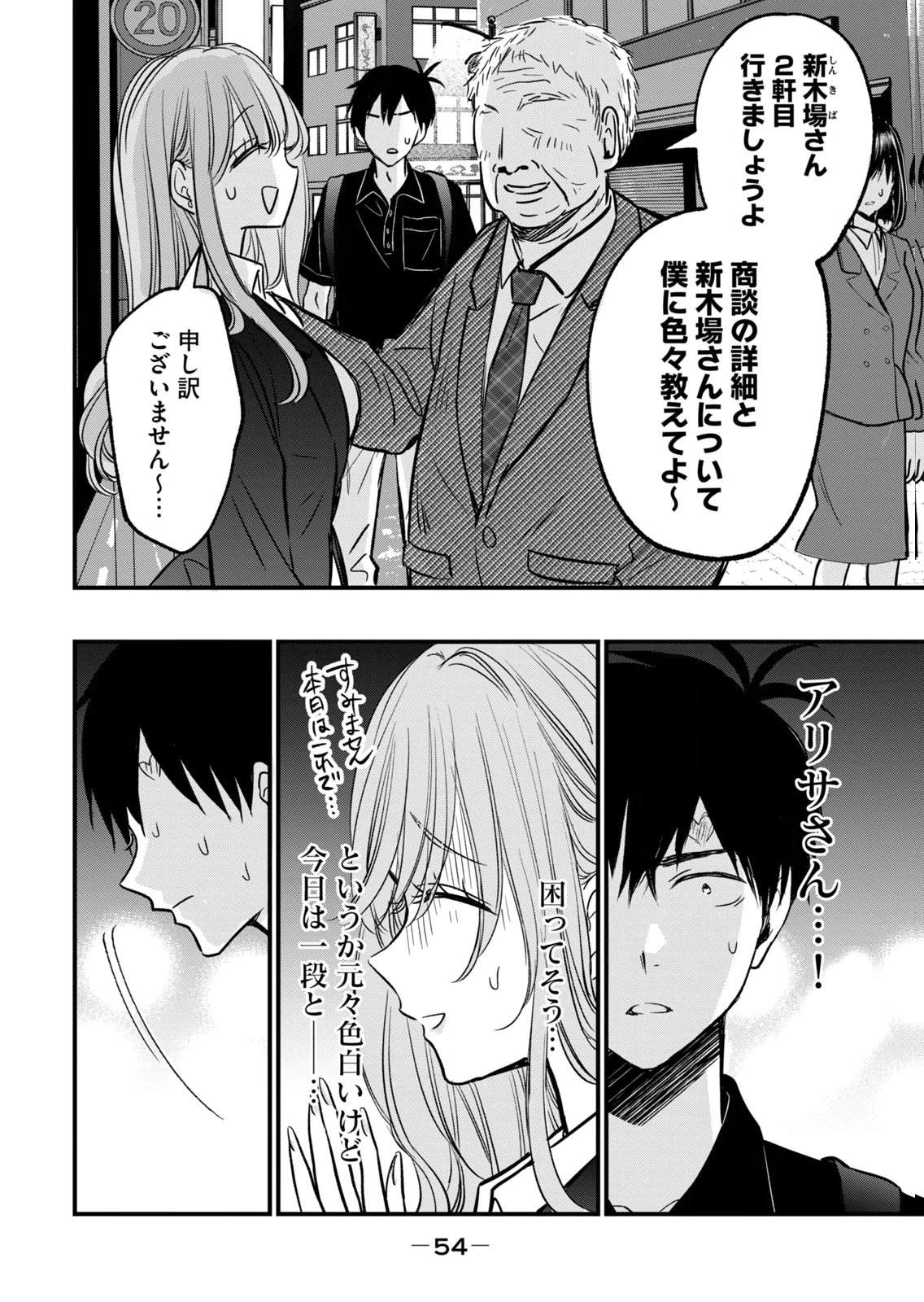 [zensori]108 P! 1 Nen Go Ni Zettai 108 P Suru Hanashi Volume 3 Page 56