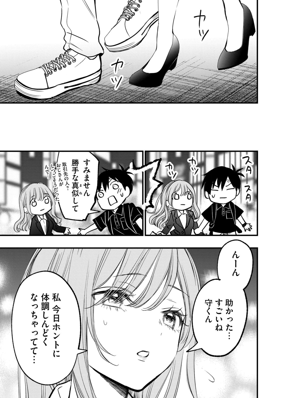 [zensori]108 P! 1 Nen Go Ni Zettai 108 P Suru Hanashi Volume 3 Page 59