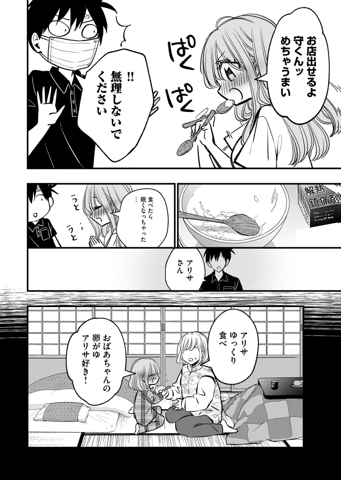 [zensori]108 P! 1 Nen Go Ni Zettai 108 P Suru Hanashi Volume 3 Page 62