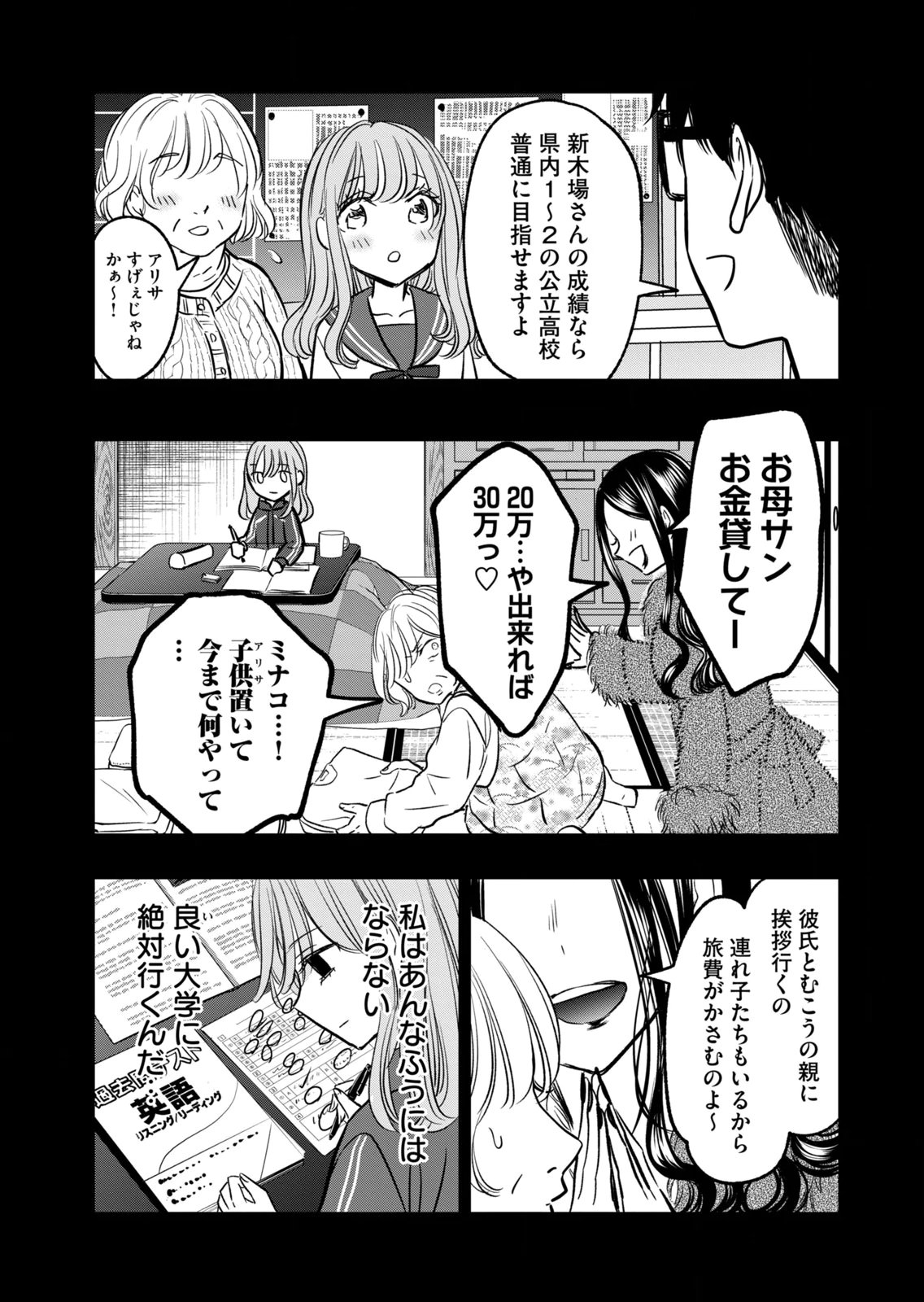 [zensori]108 P! 1 Nen Go Ni Zettai 108 P Suru Hanashi Volume 3 Page 63