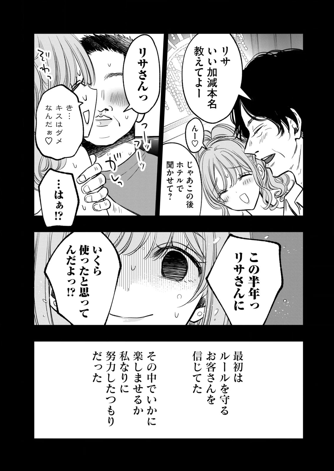 [zensori]108 P! 1 Nen Go Ni Zettai 108 P Suru Hanashi Volume 3 Page 69
