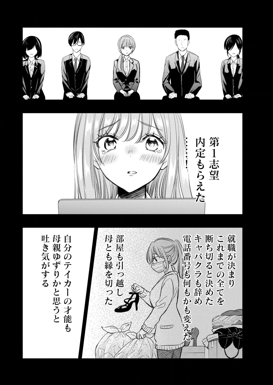 [zensori]108 P! 1 Nen Go Ni Zettai 108 P Suru Hanashi Volume 3 Page 70