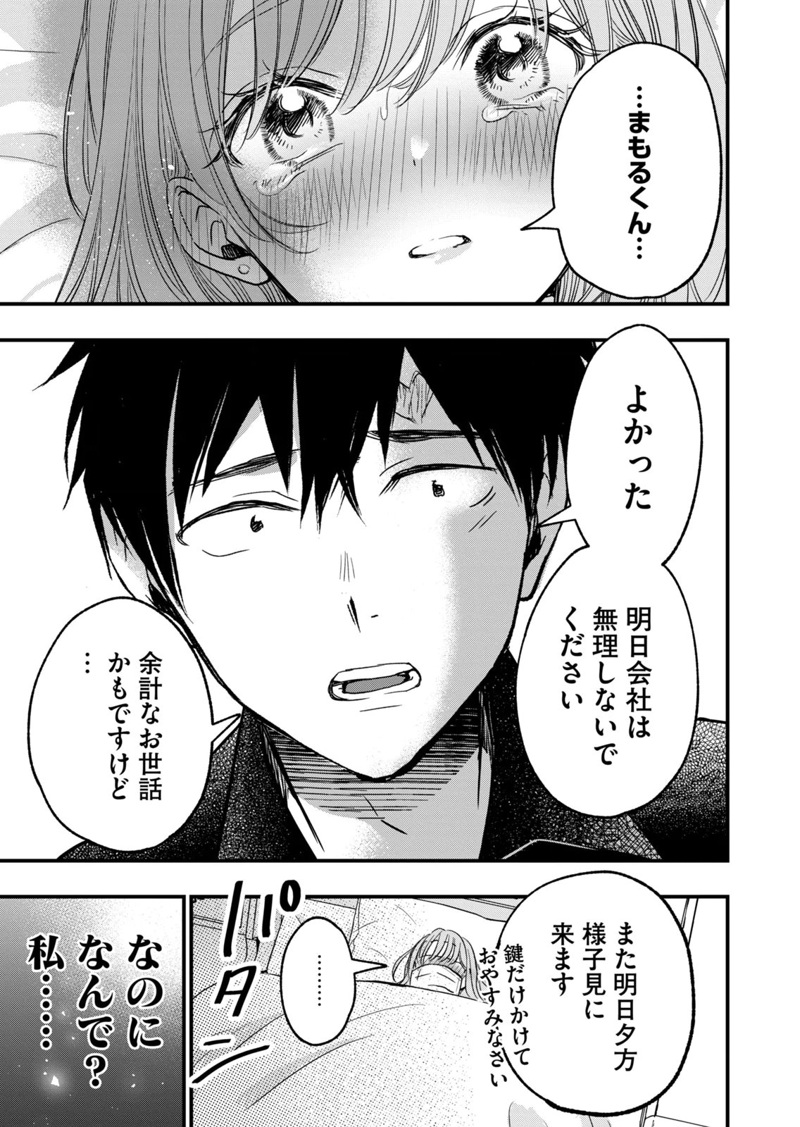 [zensori]108 P! 1 Nen Go Ni Zettai 108 P Suru Hanashi Volume 3 Page 73